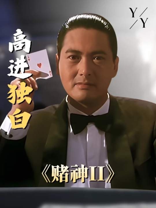 《赌神2》赌神复仇记：血色江湖的终极对决