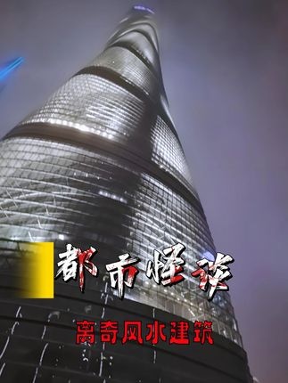 民间奇筑秘闻录