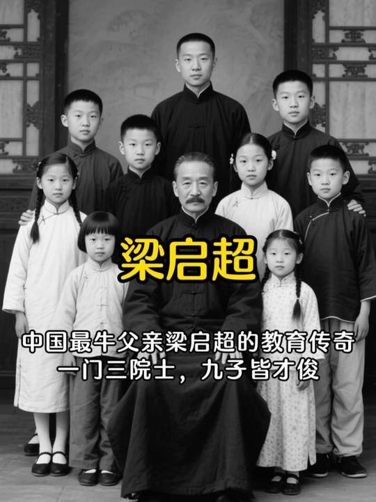 梁启超：父爱在家书中流淌