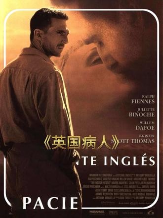 《英国病人》沙漠之恋与战争伤痕