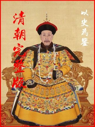 大清王朝兴衰录