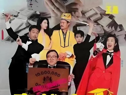 《赢钱专家》灵幻斗法：童子破邪记