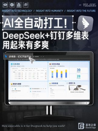 AI赋能钉钉多维表：降本增效新纪元