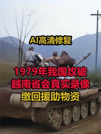 中越边境反击战全纪实