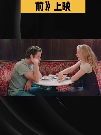 《爱在黎明破晓前》爱在黎明破晓前：一场灵魂相遇的浪漫之旅