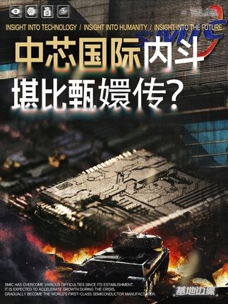 中芯国际：破局芯片制造的忠烈征程