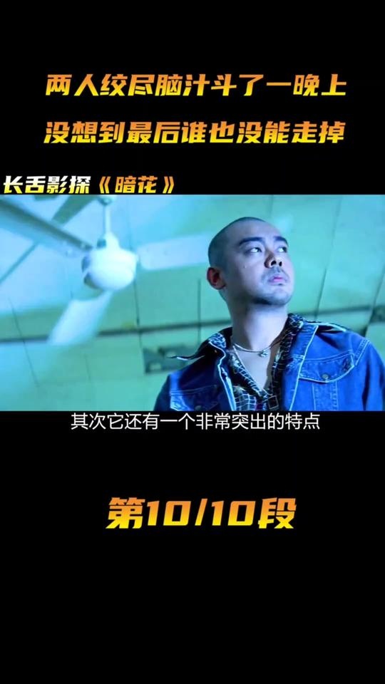 《暗花》暗花浮沉命如棋