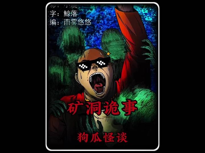 山西矿洞惊现神秘尸骸