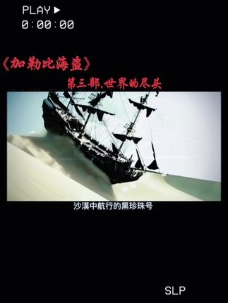 加勒比海盗三：魔域终局之战