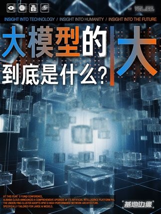 算力突围：中国AI的自主之路