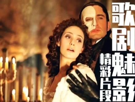 《歌剧魅影》（2004）魅影之声：暗夜旋律中的爱与救赎
