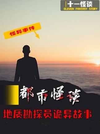 滇藏山脉下的未知恐惧