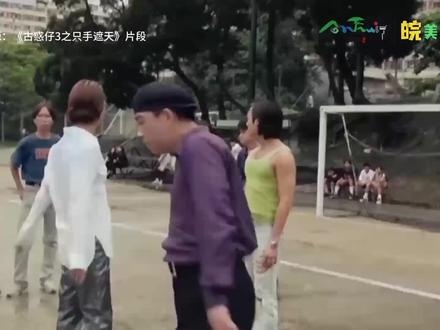 《古惑仔3只手遮天》庐江美食争霸录