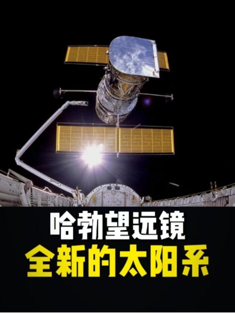 哈勃镜头下的太阳系奇景