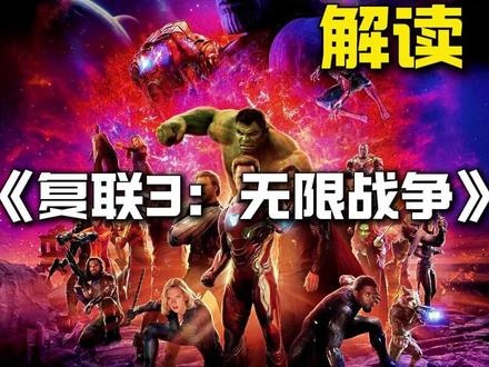 《复联3》万字深度解析