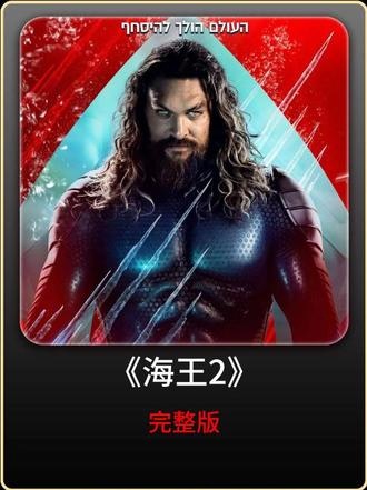 海王家族守护地球之战