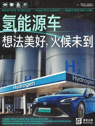 氢能之争：丰田与马斯克的路线对决