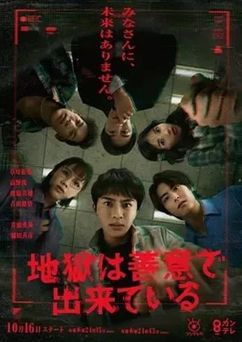 《地狱是由善意构成的》2025人性悬疑剧善意陷阱解析