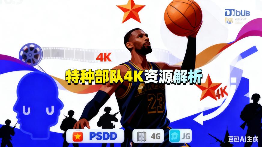 特种部队三部曲4KREMUX原盘杜比视界资源解析