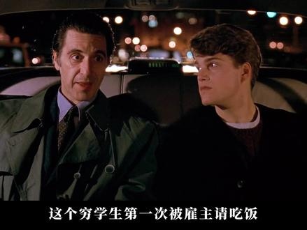 《闻香识女人》闻香识心：盲眼上校与少年的救赎之旅