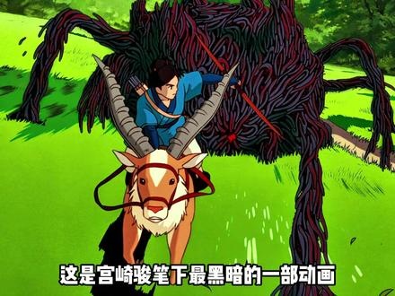 幽灵公主：自然与人类的永恒之战