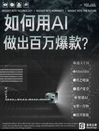 揭秘爆款视频背后的AI工作流