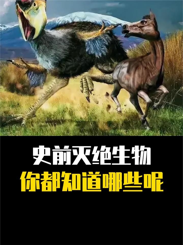 史前巨兽图鉴：远古地球的霸主传奇