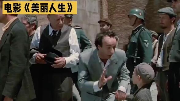 美丽人生：谎言铸就的父爱史诗