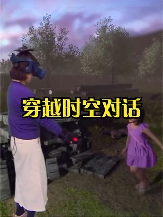 科技重逢：VR中的母爱奇迹