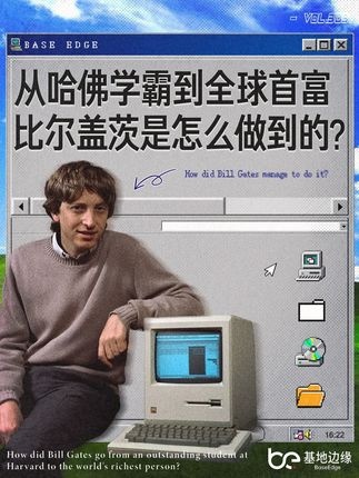 微软崛起：比尔·盖茨与操作系统的全球霸业