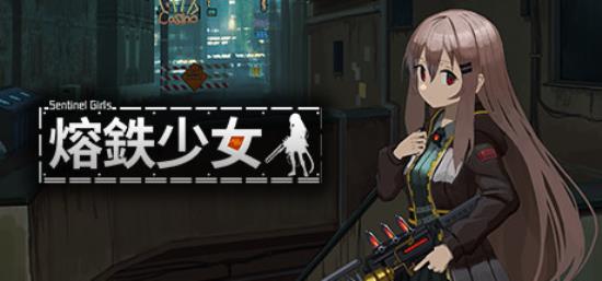【小游戏独立游戏】熔铁少女（Marfusha）v1.21免安装中文版-BNS供稿
