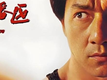 《红番区》《红番区》：成龙闯入好莱坞的功夫传奇