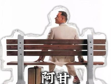 《阿甘正传》阿甘：奔跑中书写传奇人生