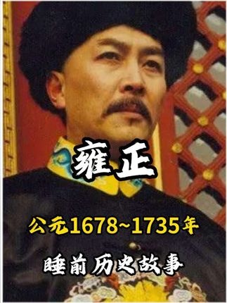 雍正：孤勇者的盛世修补