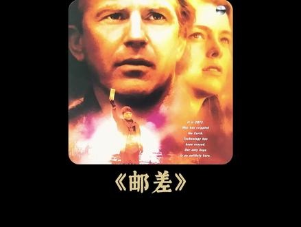 邮差比尔的末世传奇