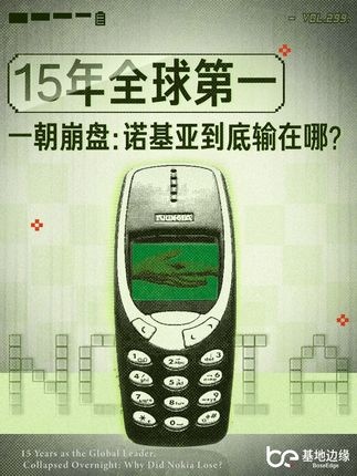 诺基亚兴衰启示录