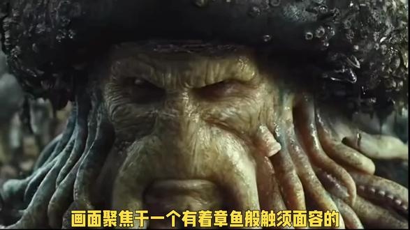 深海巨兽与杰克船长的智勇对决