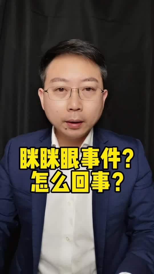 眯眯眼争议背后的文化自觉