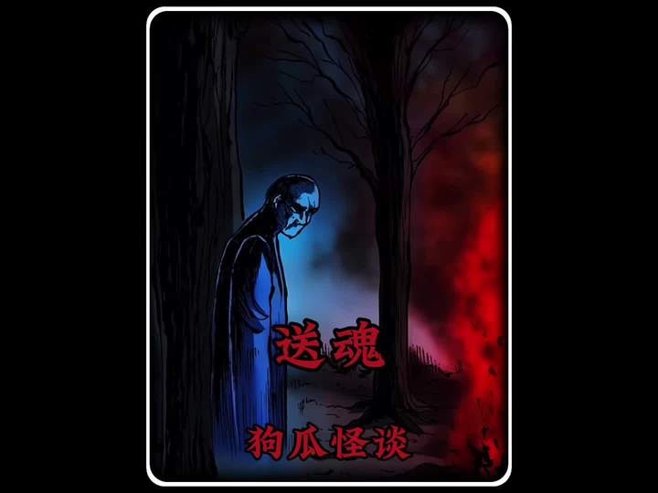 纸车惊魂：祭奠背后的诡梦