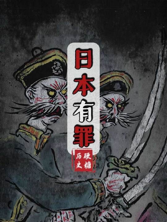 日本民众的战争狂热真相