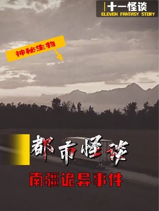 昆仑山迷雾中的惊魂记忆