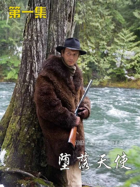 《堕落天使》绝境求生：冰河猎杀