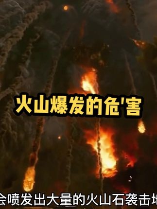 超级火山：地球最致命的威胁