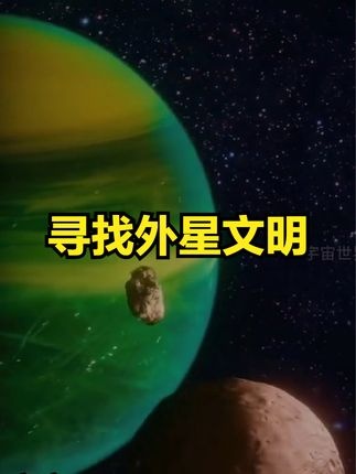 宇宙孤独之谜：人类为何寻不见外星文明