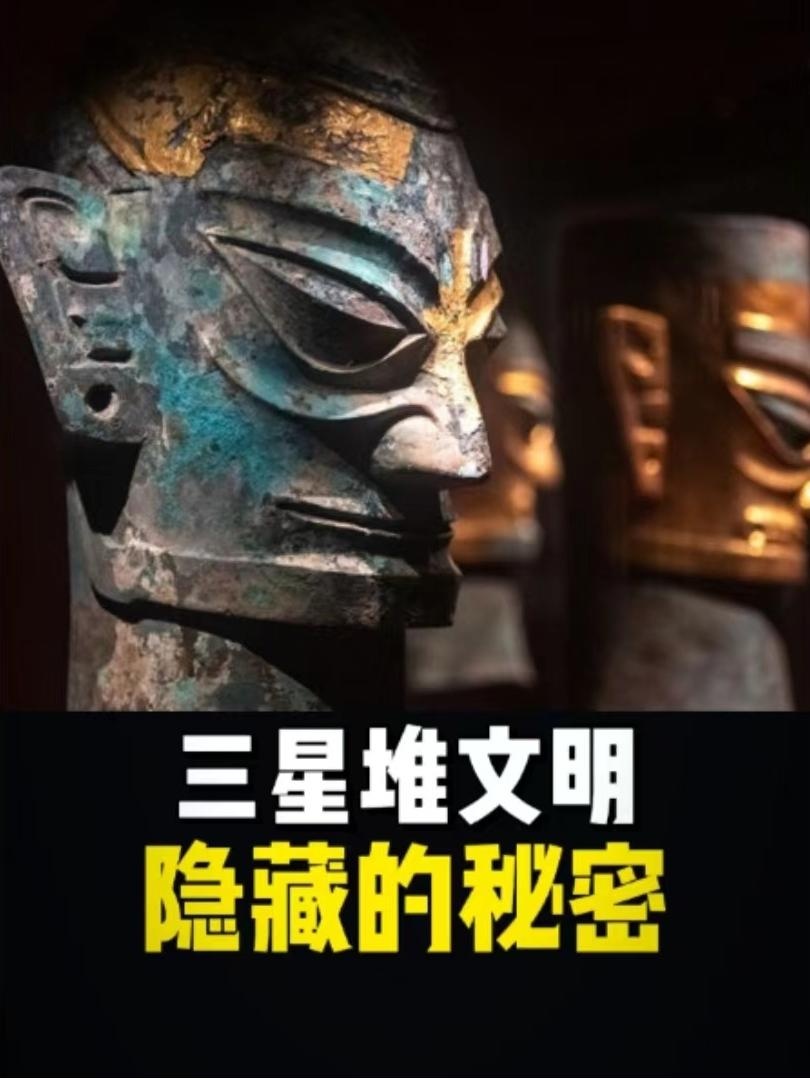 三星堆未解之谜：中华文明的神秘篇章