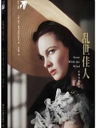 《乱世佳人》战火玫瑰：斯嘉丽的觉醒与誓言