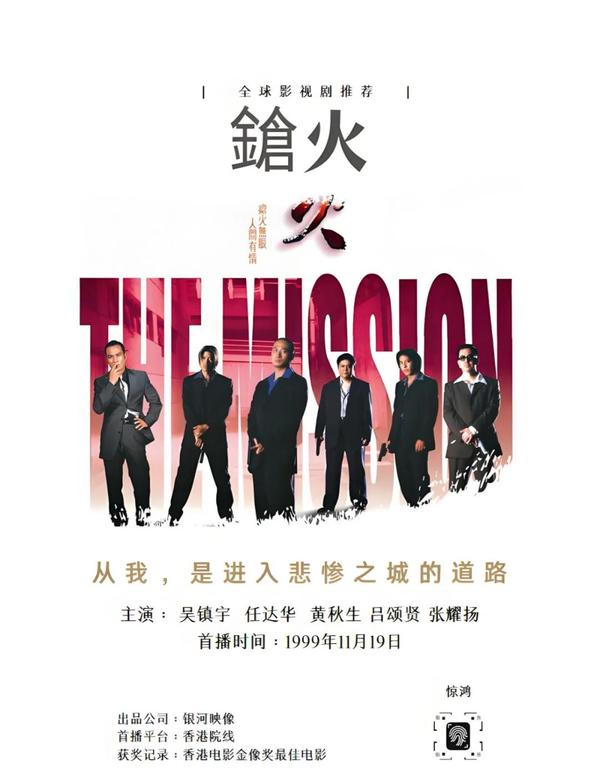 (1999)枪火[电影]