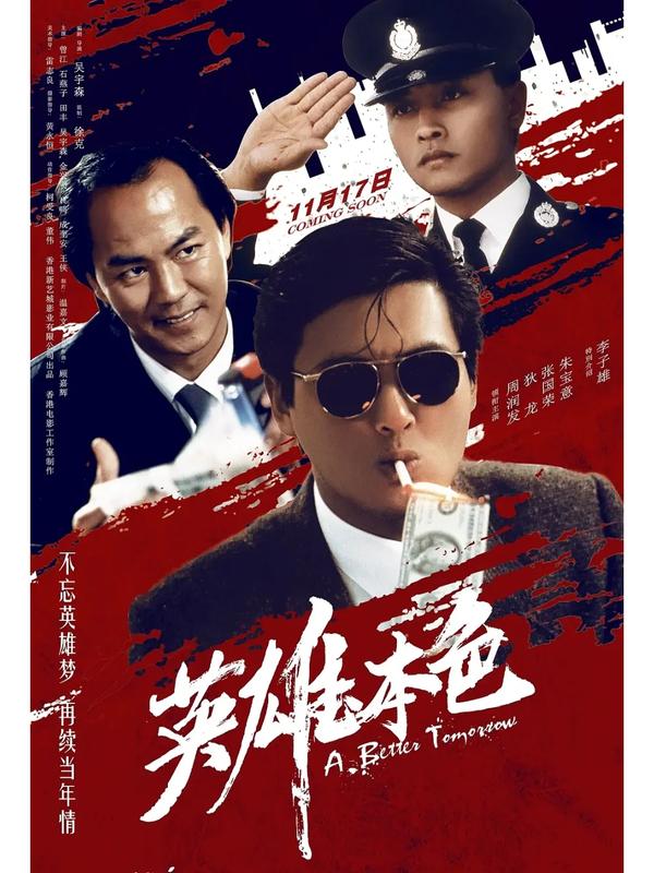 (1986)《英雄本色》[电影]