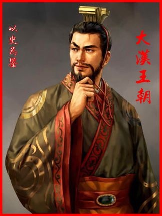 两汉四百年兴衰史