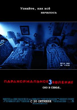 灵动：鬼影实录3 Paranormal Activity 3_电影